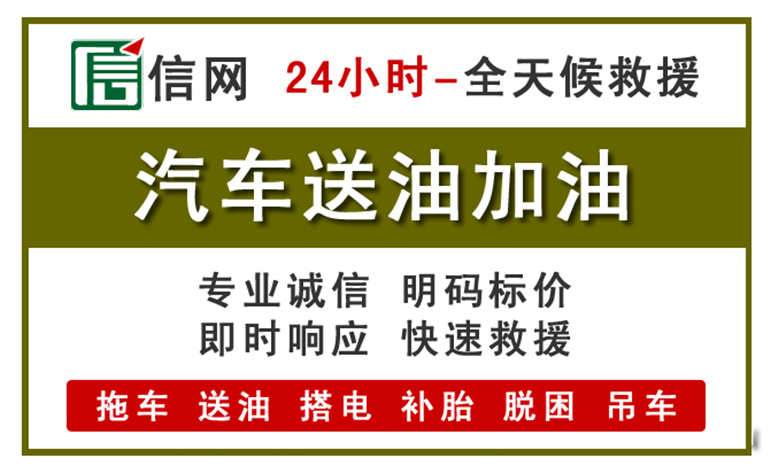 达拉特旗附近汽车应急送油电话