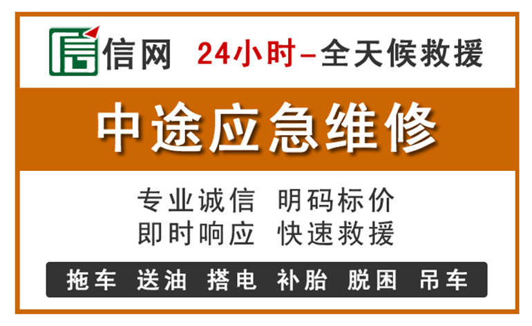 达拉特旗附近汽车应急维修电话