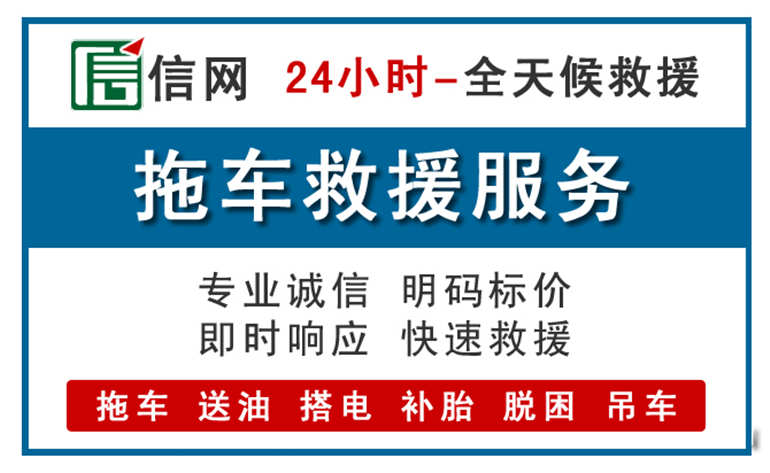 达拉特旗附近拖车救援电话