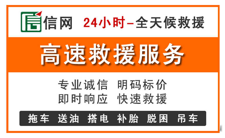 达拉特旗附近24小时高速救援电话