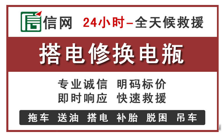 达拉特旗附近汽车中途充电电话