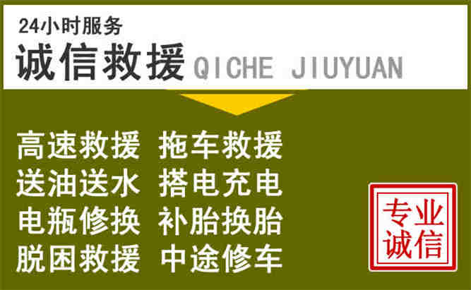 达拉特旗24小时汽车搭电电话