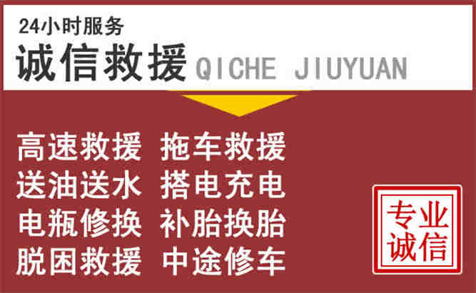 达拉特旗24小时流动补胎电话
