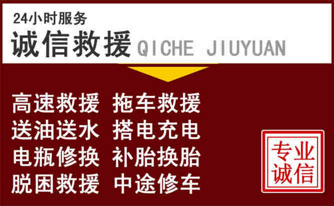 达拉特旗24小时拖车电话
