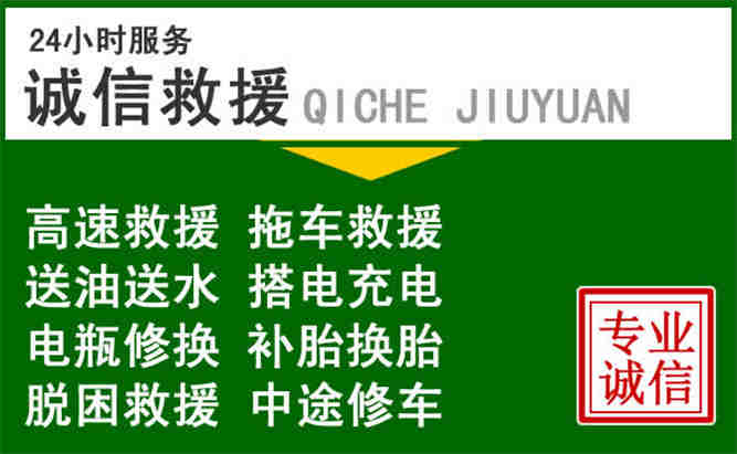 达拉特旗24小时汽车送油电话